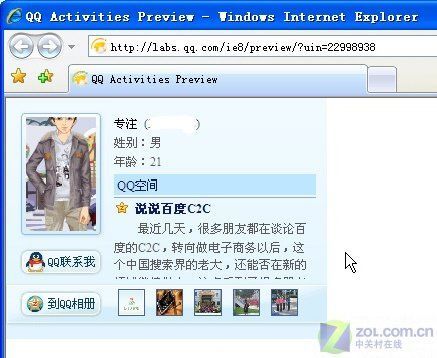 无需登录QQ 在网页中查看好友资料更新 