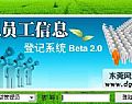 网吧员工管理软件最新版