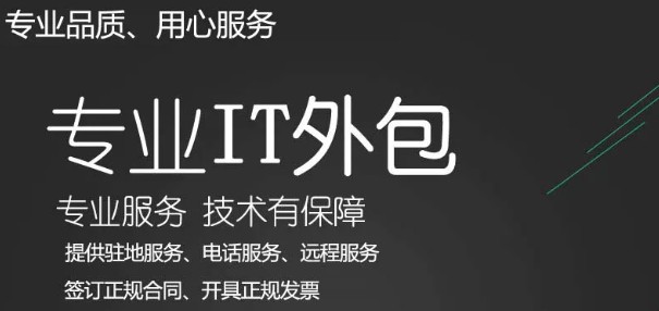 亮硕科技广州公司IT外包广州优质企业IT外包服务