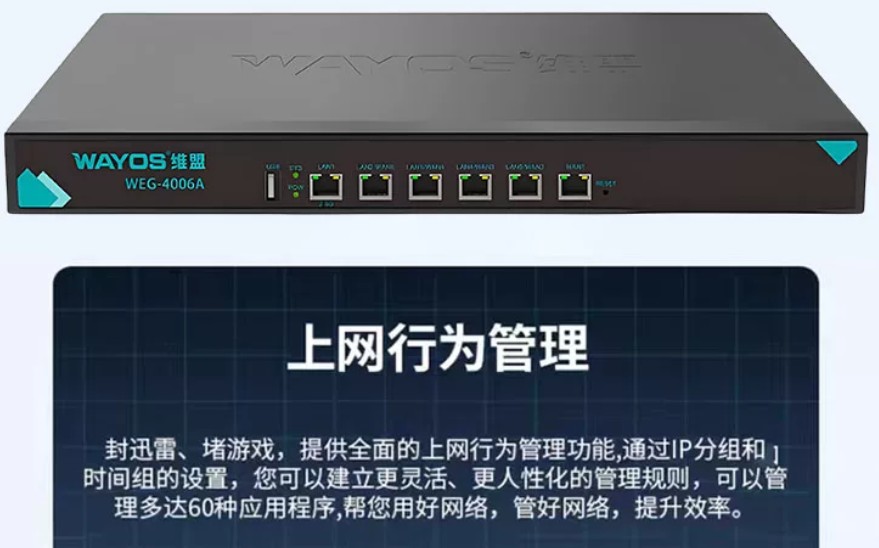 公司网络控制网络管理维盟路由器管理网速更快